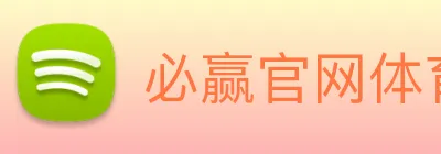 必赢官网体育 Logo